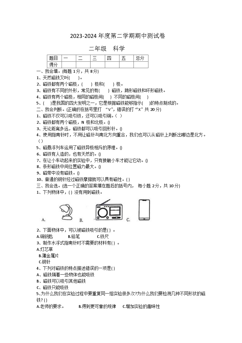 甘肃省定西市陇西县2023-2024学年二年级下学期期中科学试题