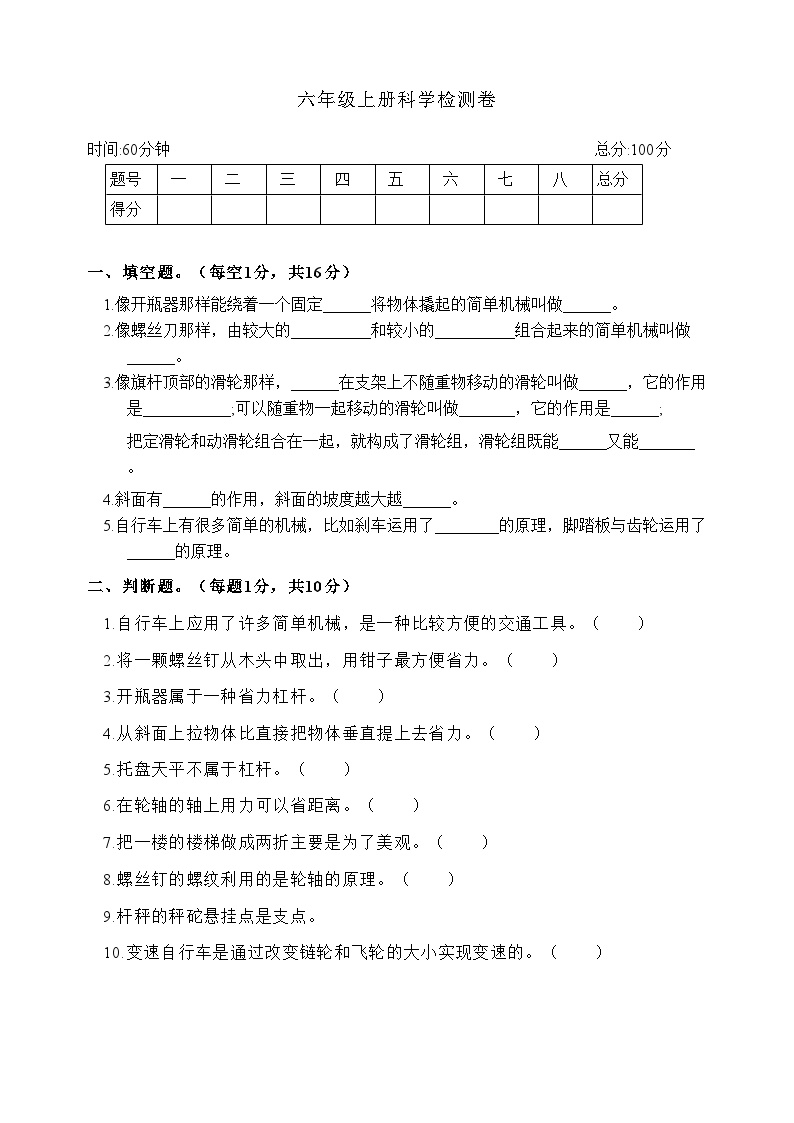 湖南省郴州市北湖区郴州市北湖区同和乡曹家田村小学2024-2025学年六年级上学期开学科学试题