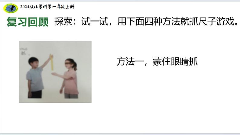 4核心素养目标【2024新教材】教科版科学一年级上册第二单元我们自己2.4气味告诉我们课件07