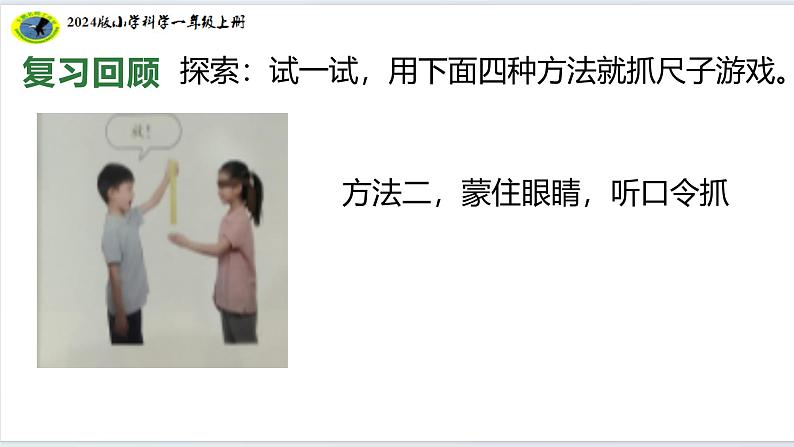 4核心素养目标【2024新教材】教科版科学一年级上册第二单元我们自己2.4气味告诉我们课件08