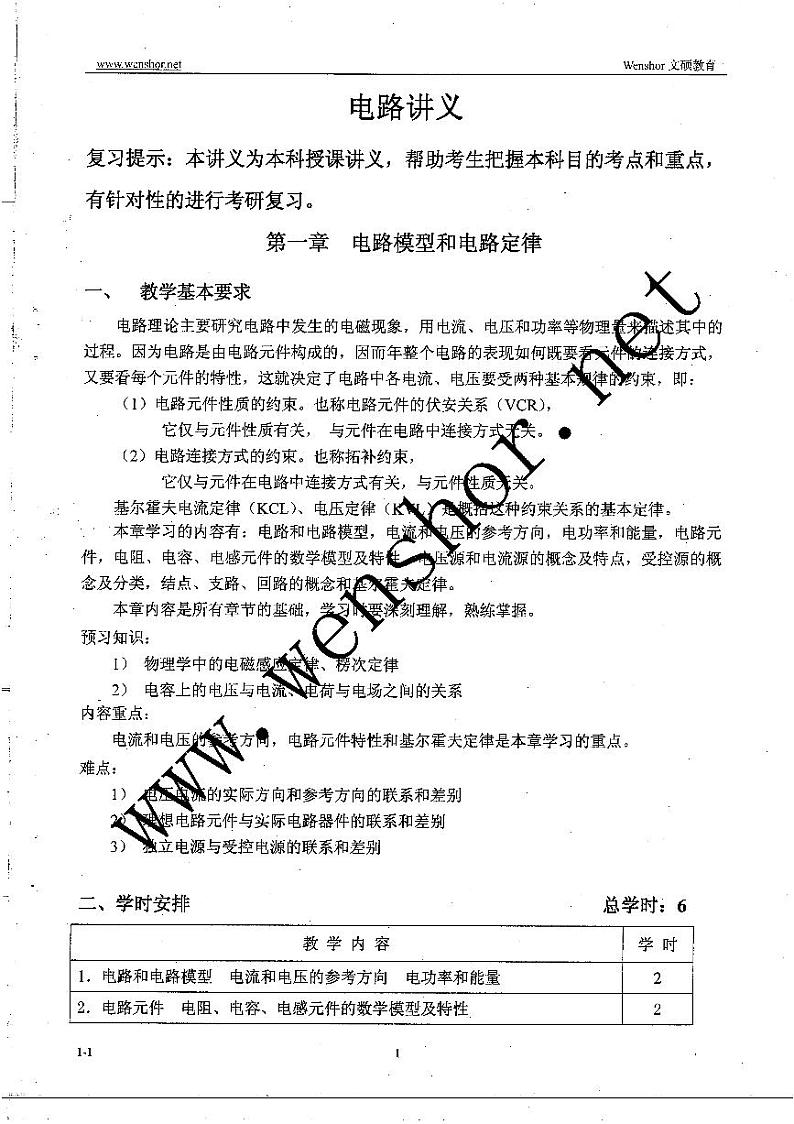 电路本科生授课讲义 300第1页