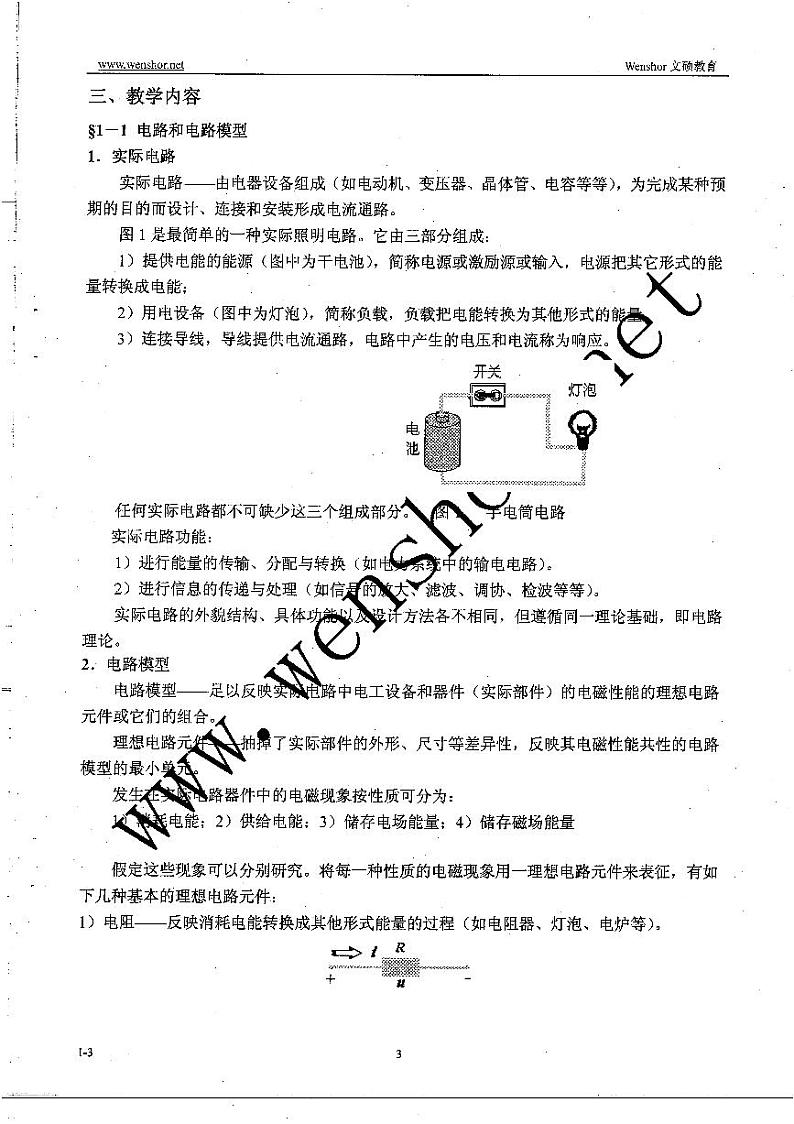 电路本科生授课讲义 300第3页