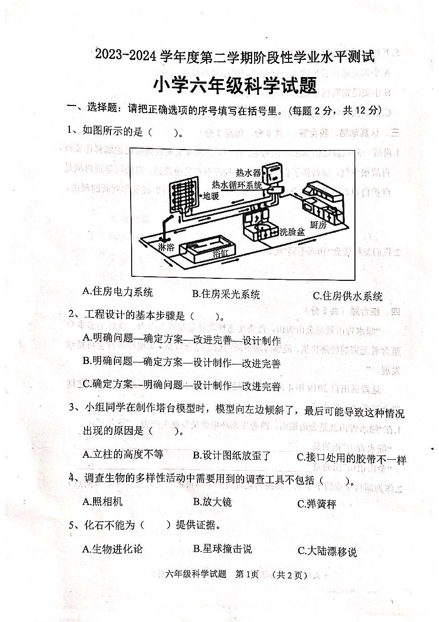 山东省菏泽市鄄城县2023-2024学年六年级下学期4月期中科学试题