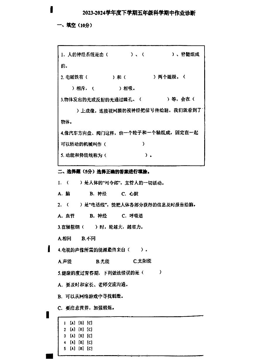 山东省新泰市2023-2024学年五年级下学期期中考试科学试题