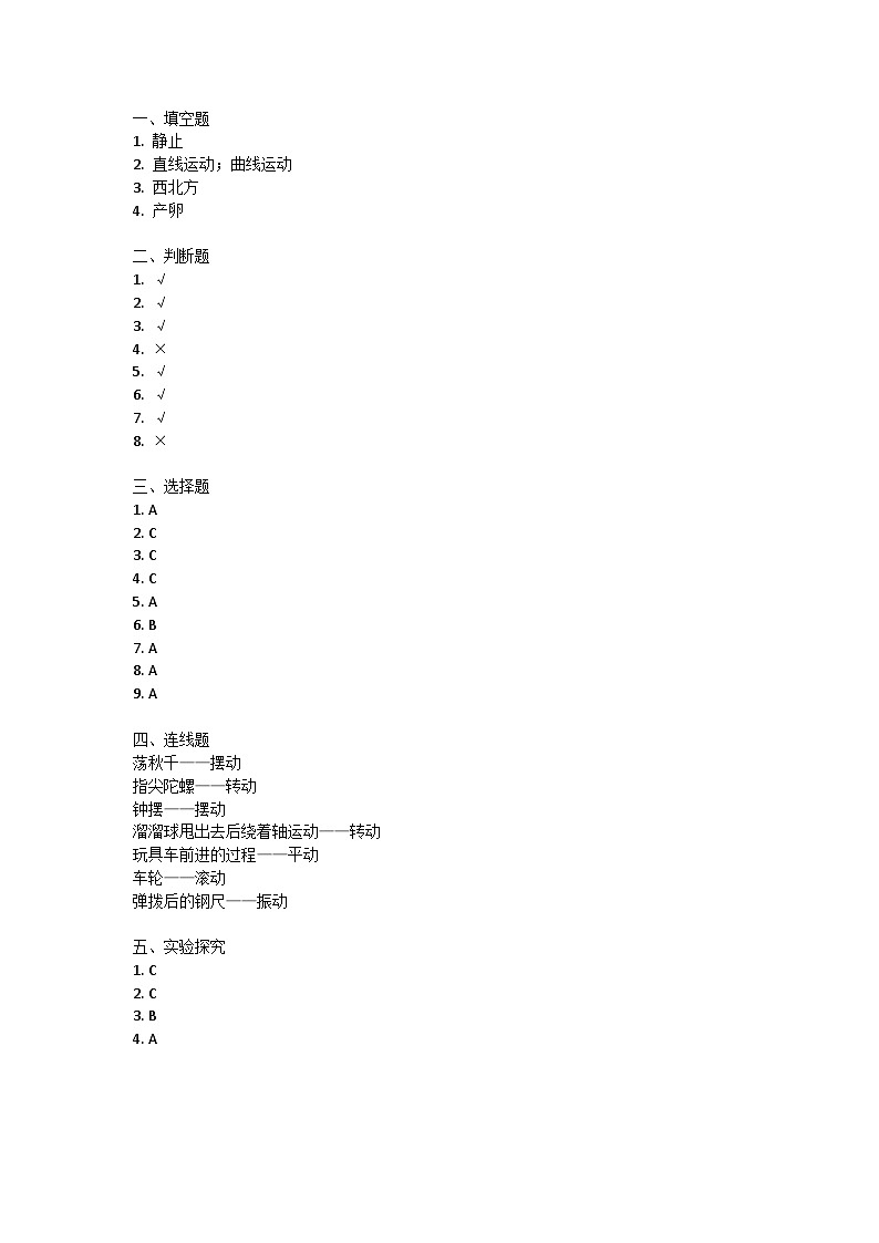 山东省菏泽市单县2023-2024学年三年级下学期期中考试科学试题01