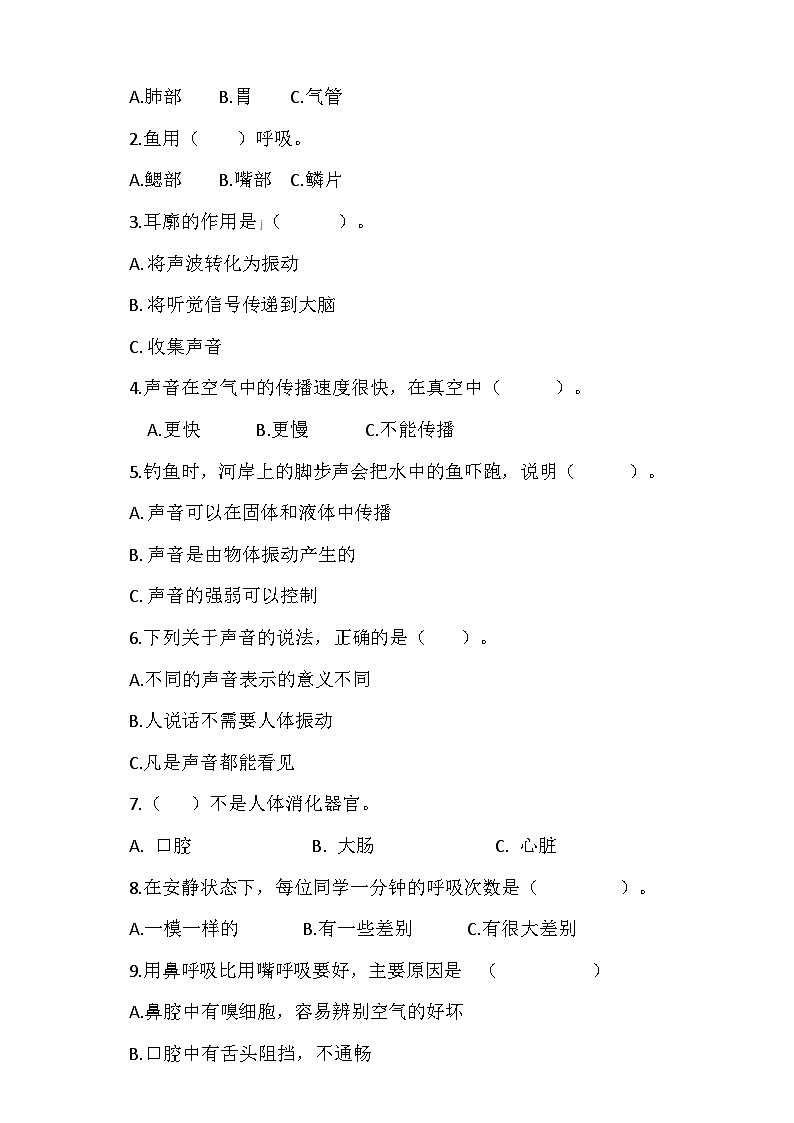 期中测试卷及答案(共5套)(试题)-2024-2025学年四年级上册科学教科版02