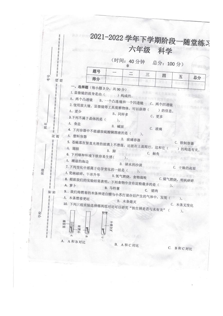 江西省九江市修水县2021-2022学年六年级下学期期中科学试卷