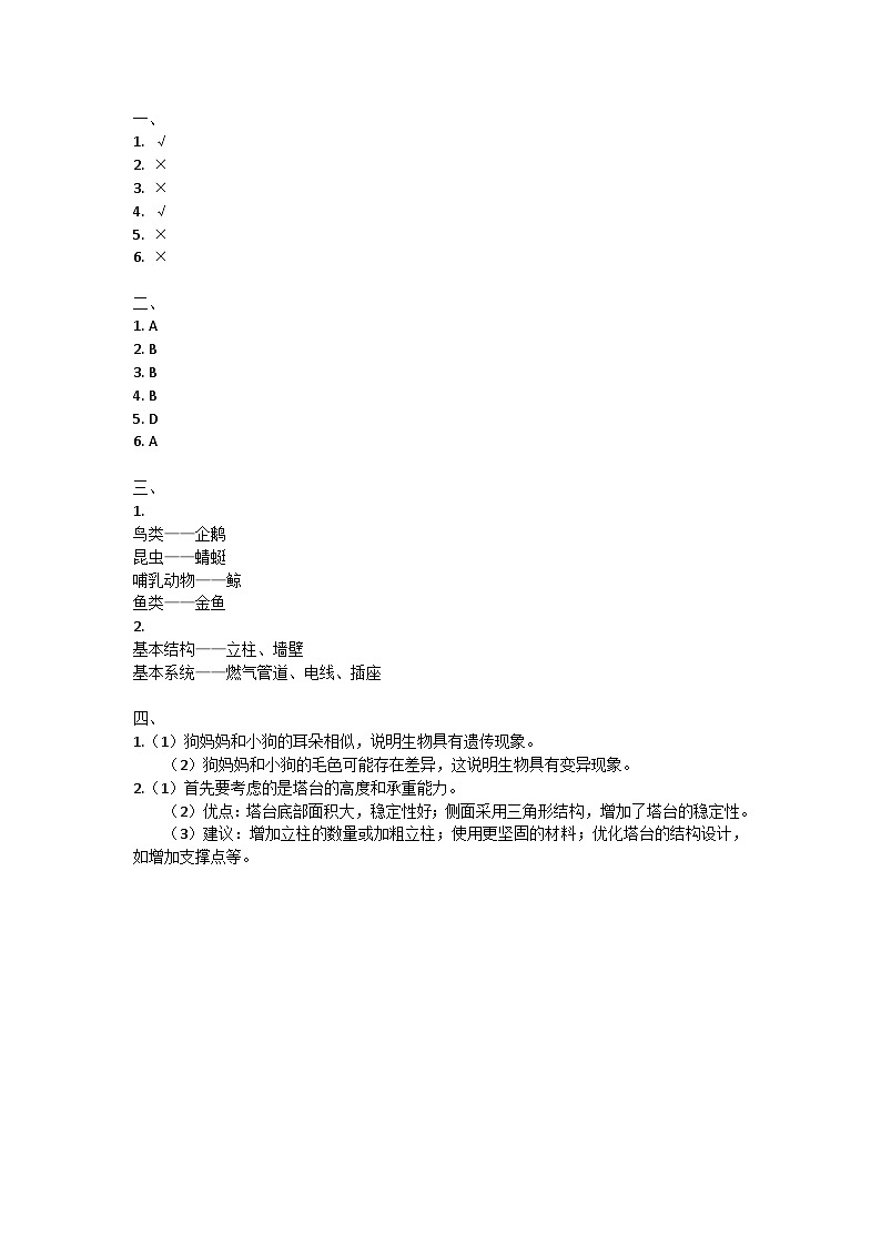 河南省新乡市封丘县多校2023-2024学年六年级下学期期中测试科学试卷答案第1页