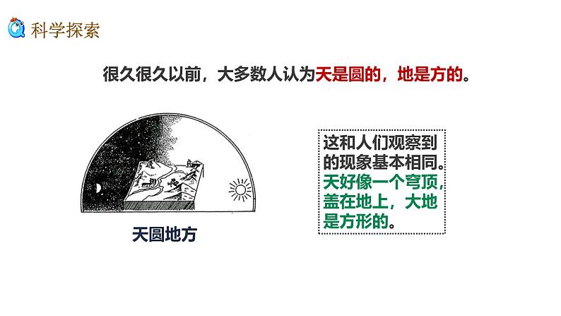 6.地球的形状(课件)-2024-2025学年教科版科学三年级下册06
