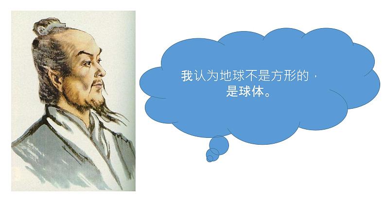 6.地球的形状(课件)-2024-2025学年教科版科学三年级下册07