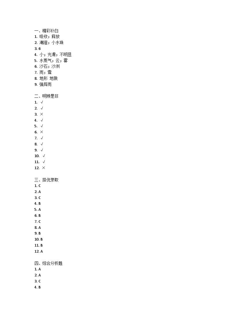 河北省邯郸市磁县多校2023-2024学年学业质量期中检测五年级下学期科学试卷答案第1页