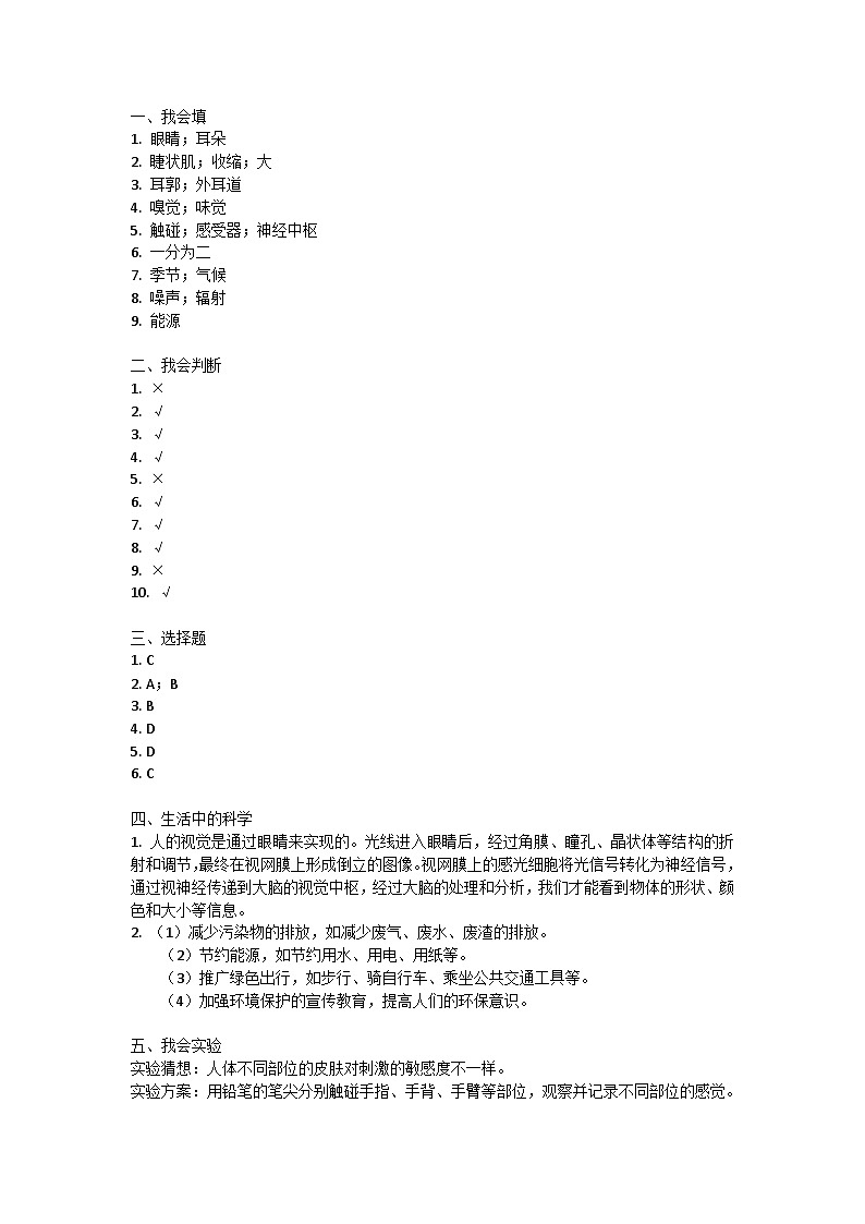 山东省临沂市兰山区2023-2024学年六年级下学期期中检测科学试卷01