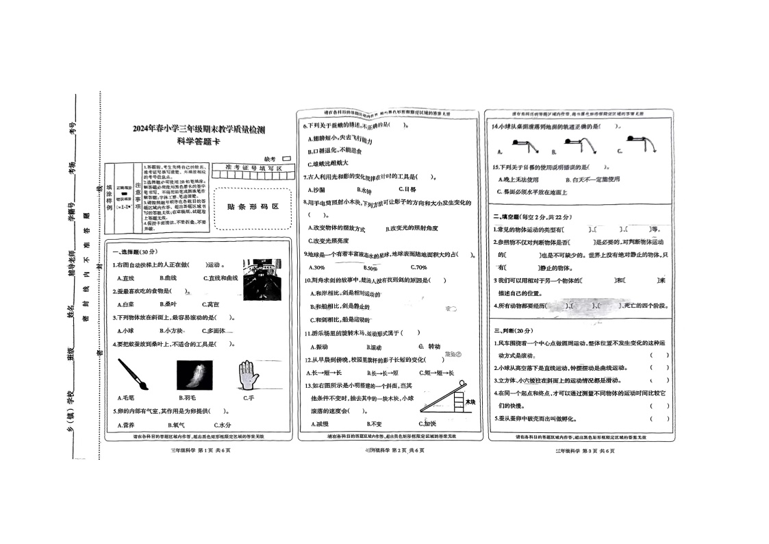 河南省驻马店市上蔡县2023-2024学年三年级下学期7月期末科学试题