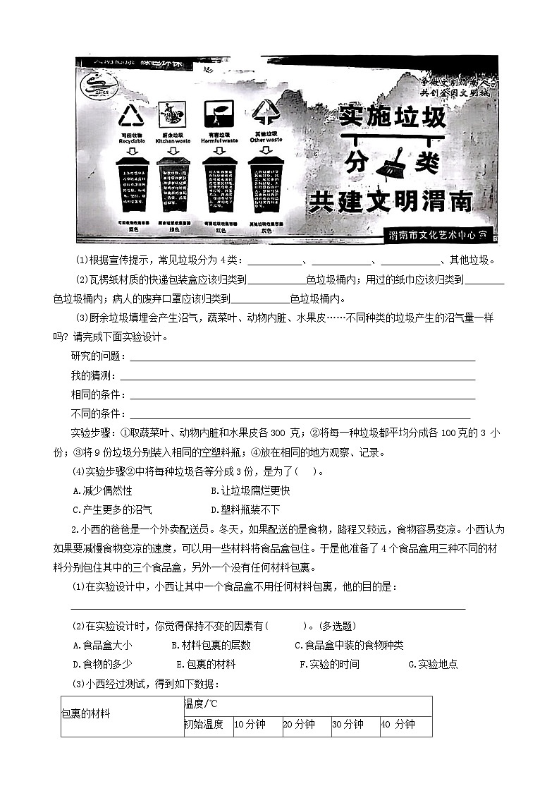陕西省渭南市临渭区2023-2024学年五年级下学期期末考试科学试题03