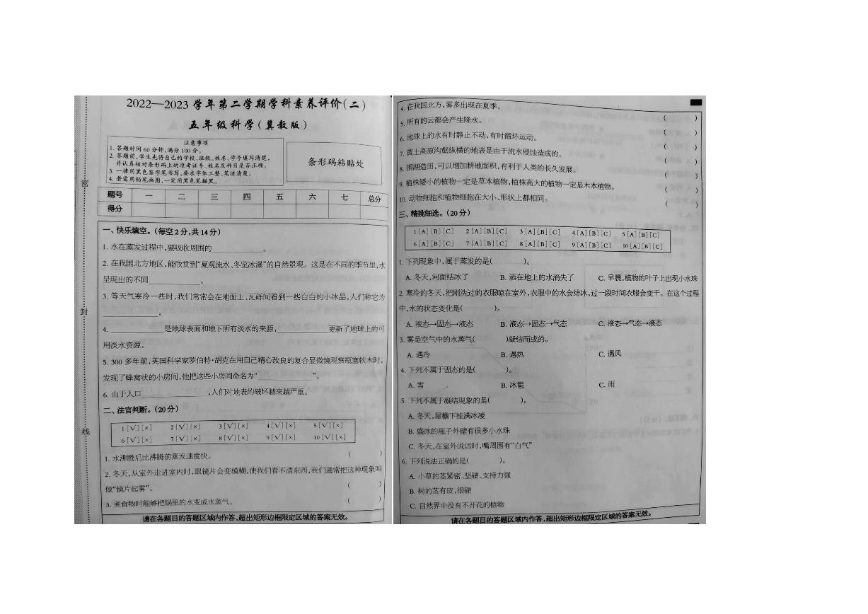 河北省保定市徐水区2022-2023学年五年级下学期期中科学试卷