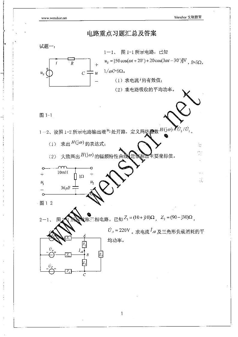 电路重点习题及答案18P01