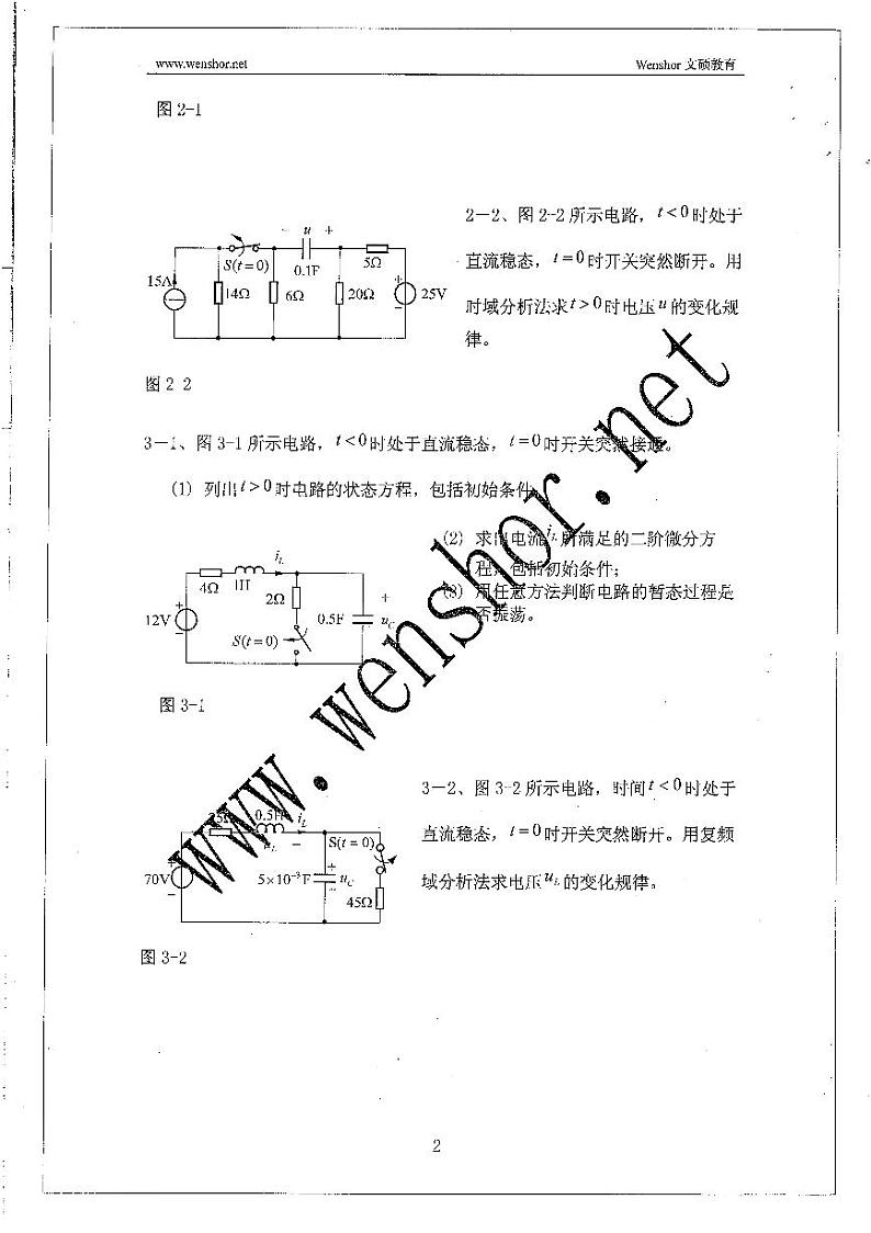 电路重点习题及答案18P02