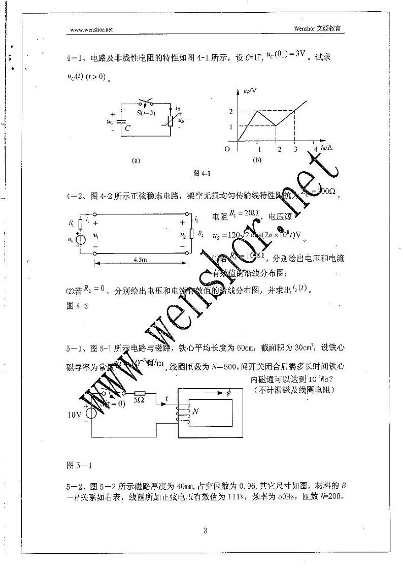 电路重点习题及答案18P03