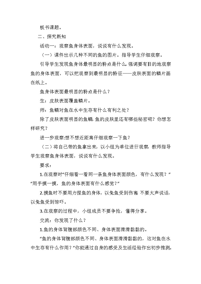 【核心素养】青岛版科学三年级上册 1.2 动物的皮肤(教学设计)第2页