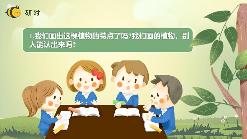 【核心素养】教科版科学一年级上册 1.4 给植物画张“像”(教学课件+同步教案)08