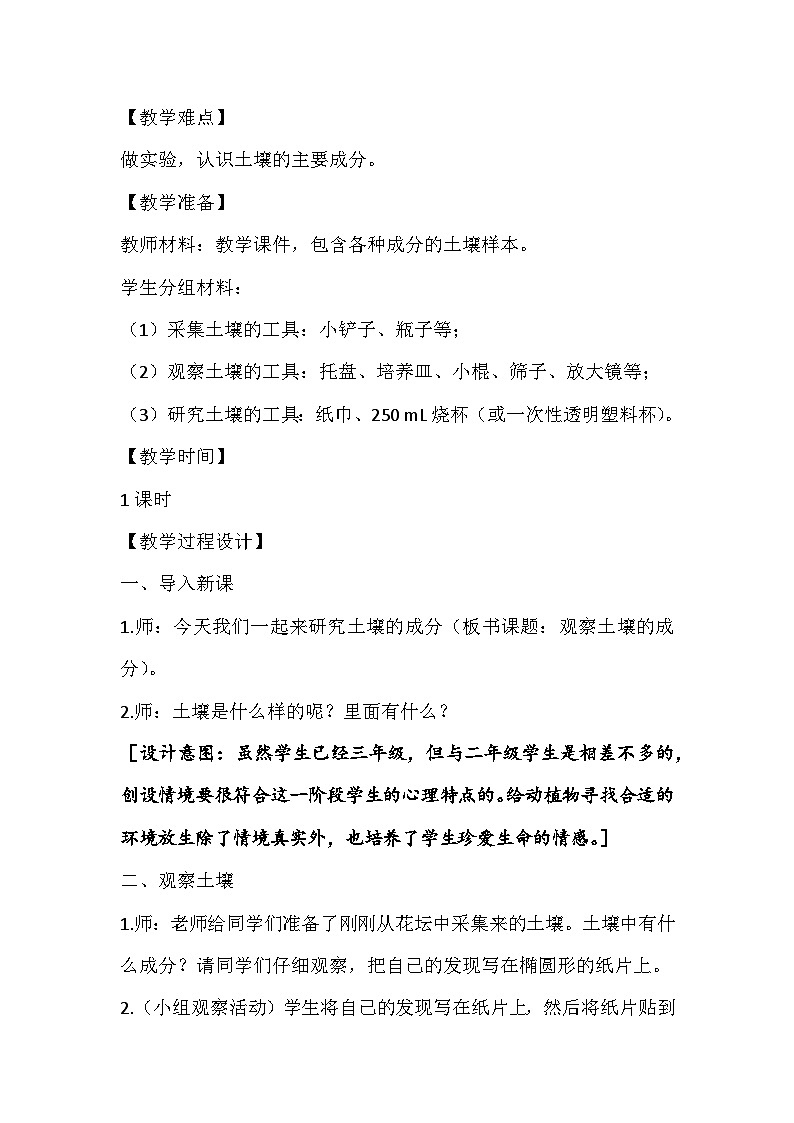 【核心素养】苏教版科学三年级上册 2.4 土壤的成分(教学设计)第2页