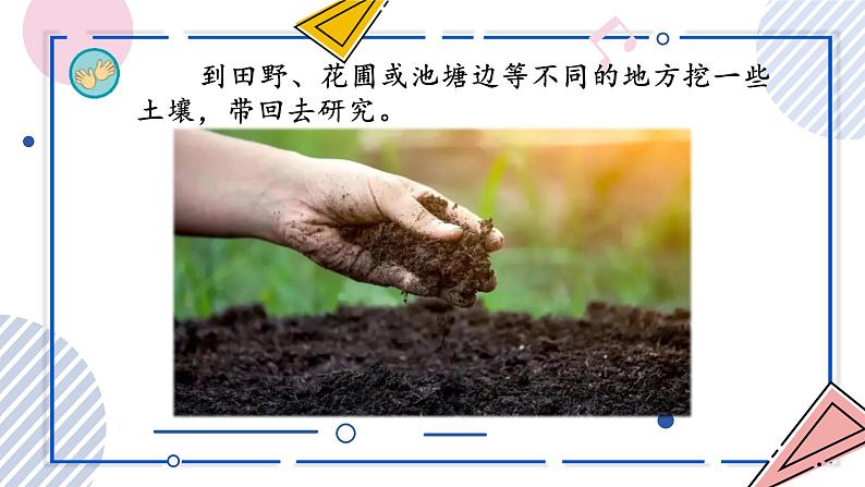 【核心素养】苏教版科学三年级上册 2.4 土壤的成分(教学课件)第2页