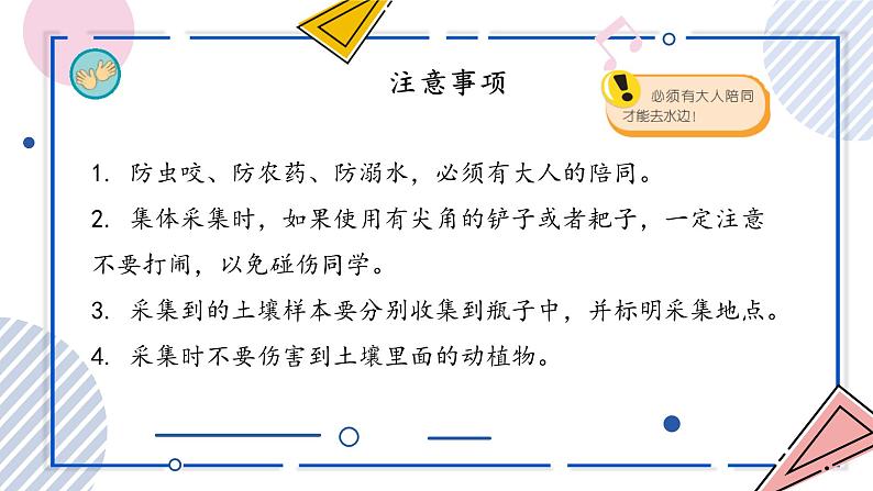 【核心素养】苏教版科学三年级上册 2.4 土壤的成分(教学课件)第3页