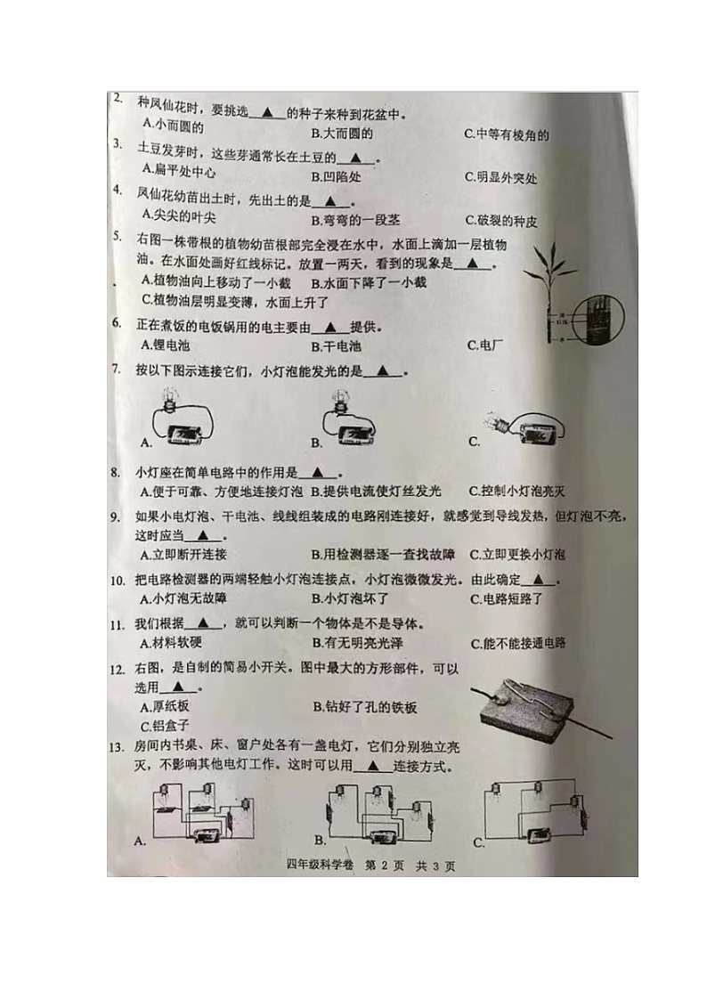 江苏省徐州市新沂市2022-2023四年级学年下学期科学期中考试苏教版02