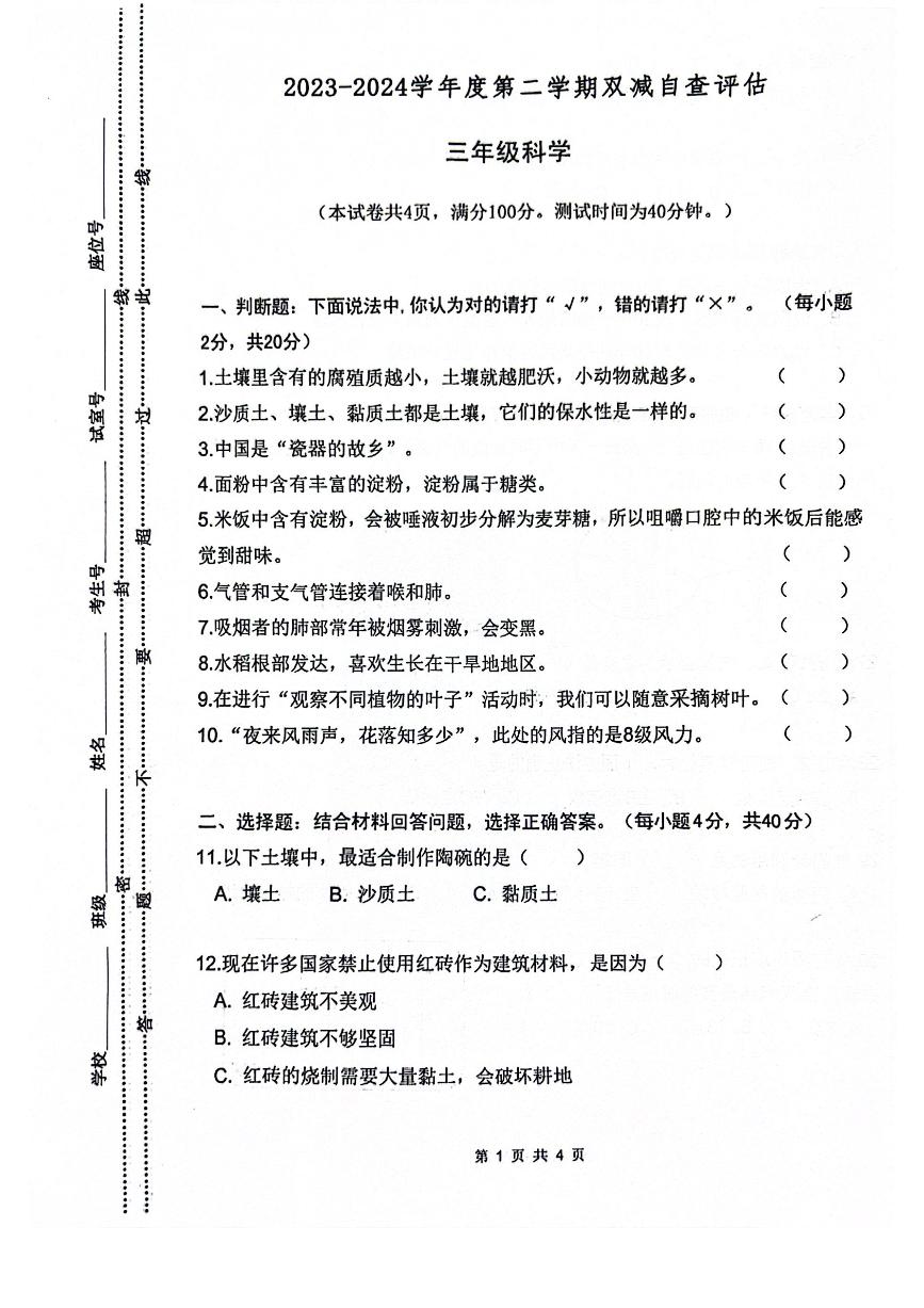 广东省江门市鹤山市址山镇2023--2024学年三年级下学期期末双减自查评估科学试题