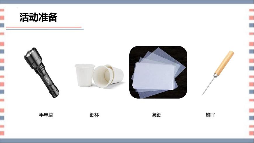 【核心素養(yǎng)】青島版科學六年級上冊 3.8 冬季星空(教學課件)第6頁