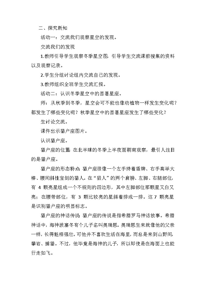 【核心素養(yǎng)】青島版科學六年級上冊 3.8 冬季星空（教學設計）第2頁