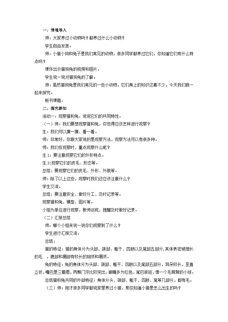 【核心素养】青岛版科学四年级上册 1.4 哺乳动物(教学课件+同步教案)02