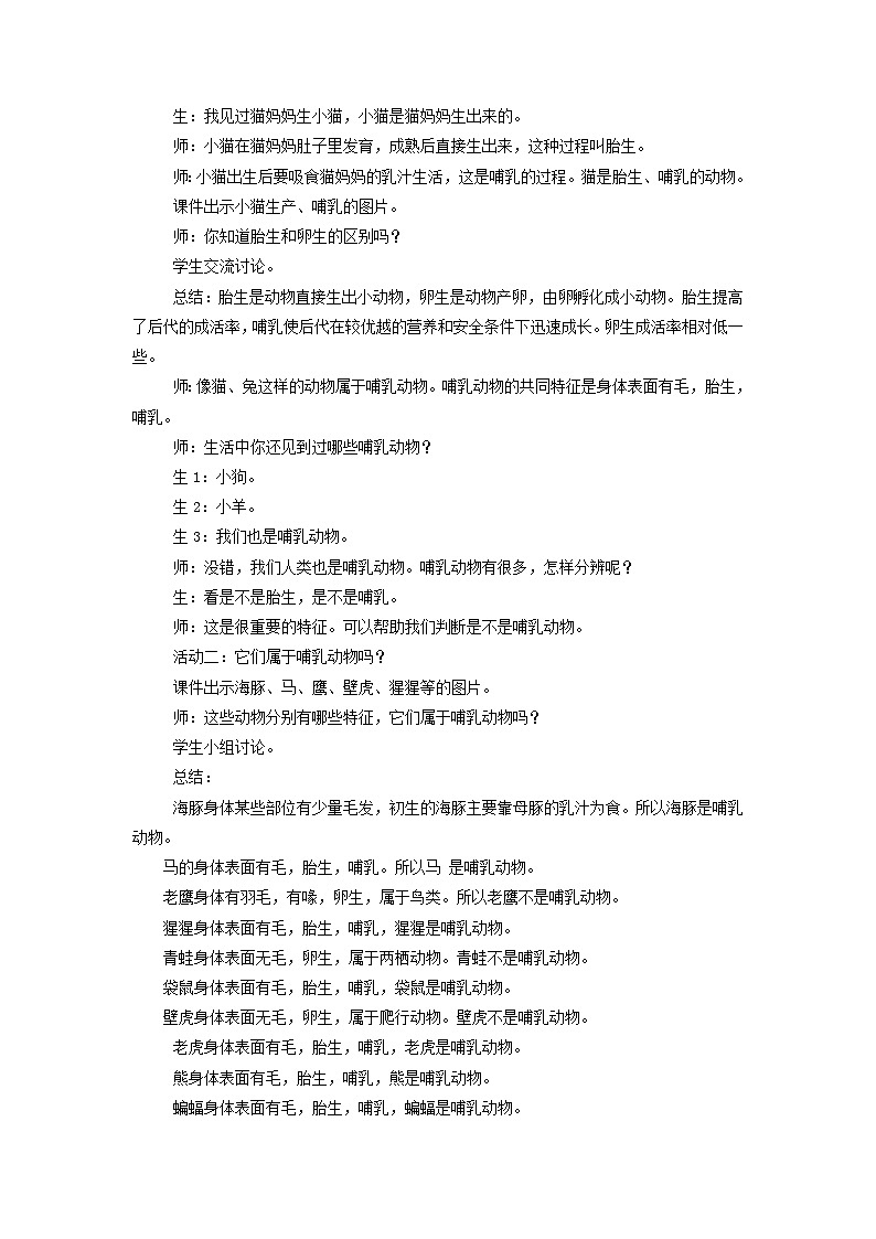 【核心素养】青岛版科学四年级上册 1.4 哺乳动物(教学课件+同步教案)03