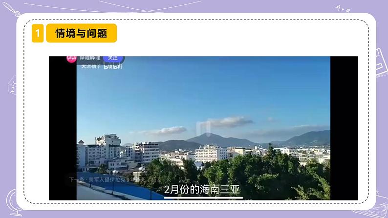 【核心素养】青岛版科学四年级上册 3.15 天气和气候(教学课件+同步教案)03
