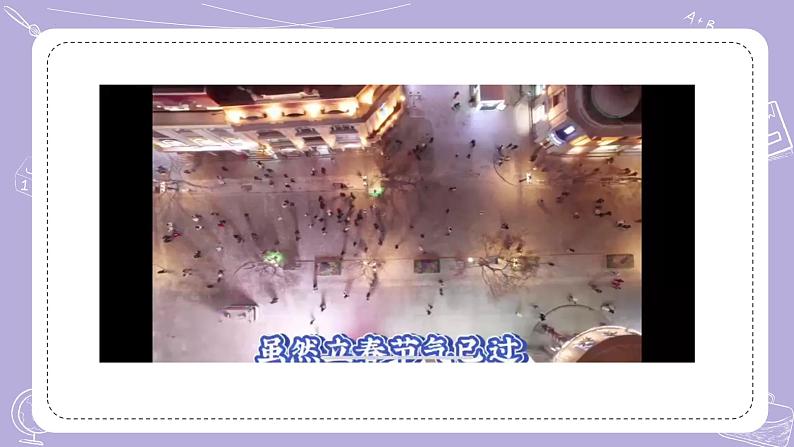 【核心素养】青岛版科学四年级上册 3.15 天气和气候(教学课件+同步教案)04