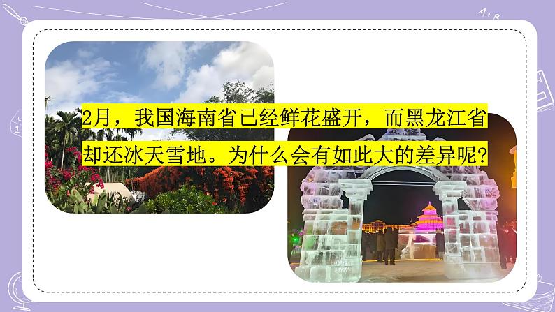 【核心素养】青岛版科学四年级上册 3.15 天气和气候(教学课件+同步教案)06