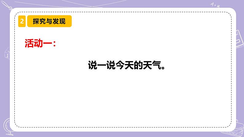 【核心素养】青岛版科学四年级上册 3.15 天气和气候(教学课件+同步教案)07