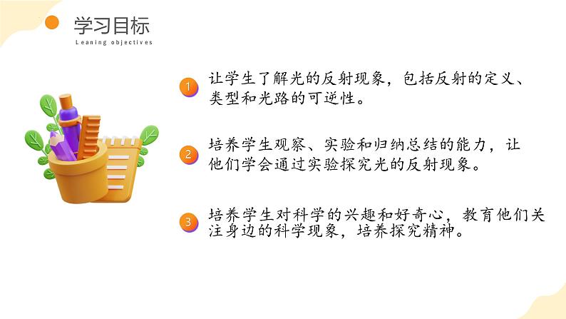 【核心素养】青岛版科学五年级上册 1.2 光的反射(教学课件+同步教案)02