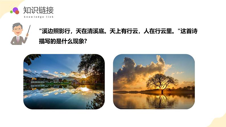 【核心素养】青岛版科学五年级上册 1.2 光的反射(教学课件+同步教案)04