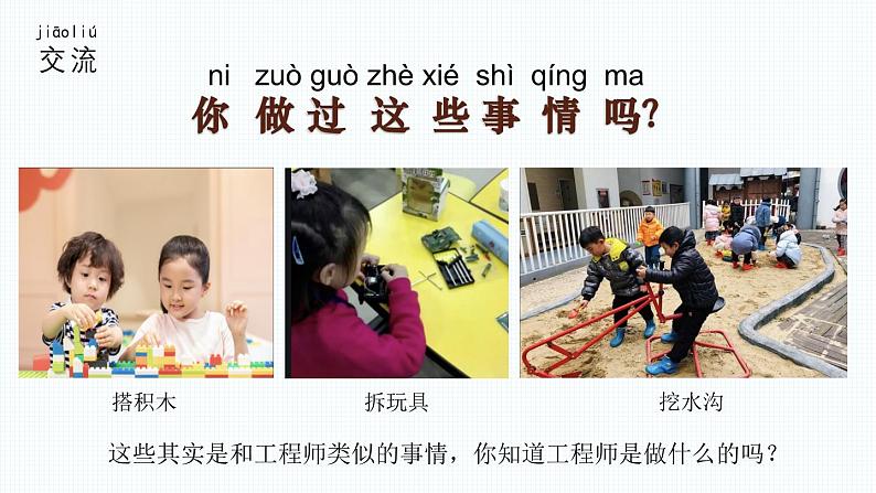 【核心素养】苏教版科学一年级上册 1.2 小小工程师(教学课件+同步教案)02