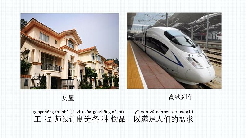 【核心素养】苏教版科学一年级上册 1.2 小小工程师(教学课件+同步教案)04
