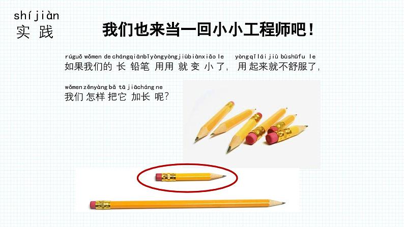 【核心素养】苏教版科学一年级上册 1.2 小小工程师(教学课件+同步教案)05
