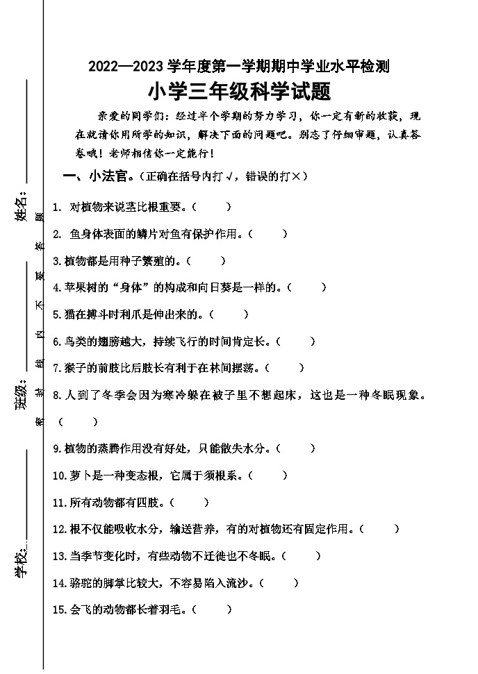 期中检测题（试题）-2022-2023学年科学三年级上册青岛版