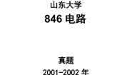 沪教版6 电路测试题