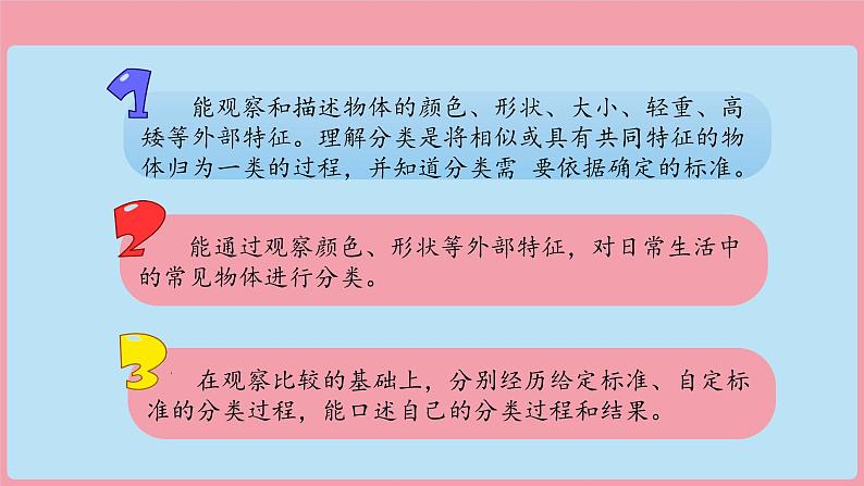 (2024)新版湘科版科学一年级上册(3)给物体分类-PPT课件03