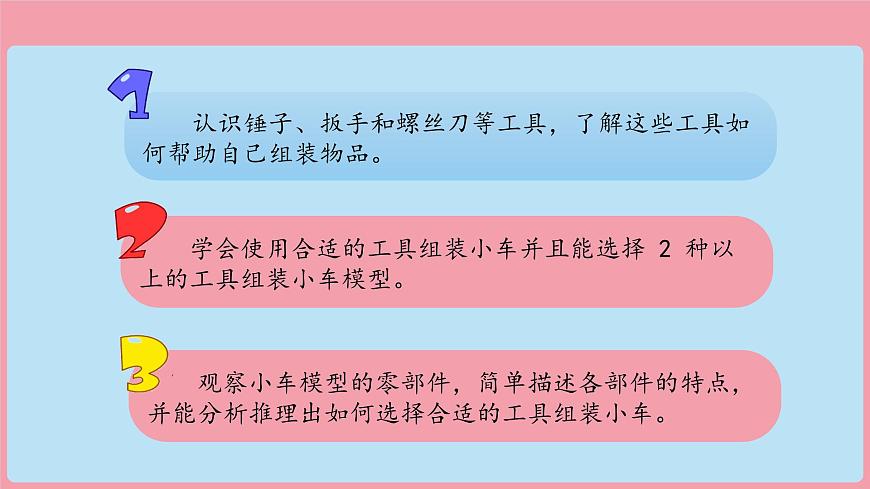 （2024）新版湘科版科學(xué)一年級(jí)上冊(cè)（13）組裝小車(chē)-PPT課件第3頁(yè)