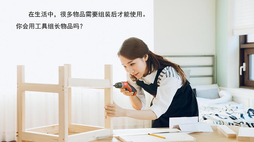 （2024）新版湘科版科學(xué)一年級(jí)上冊(cè)（13）組裝小車(chē)-PPT課件第5頁(yè)