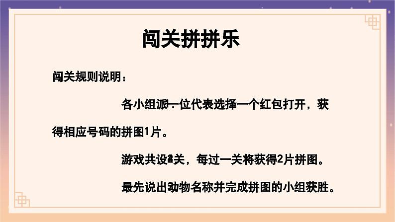 小学科学新大象版一年级上册第二单元第3课《我喜欢的动物》教学课件(2024秋)第3页
