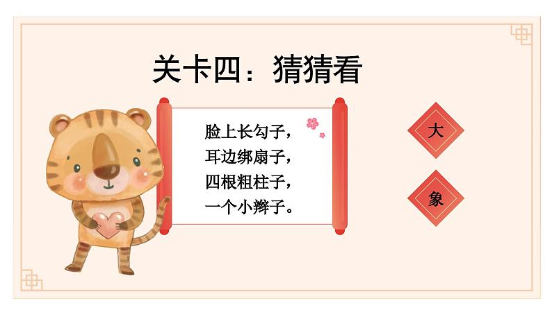 小学科学新大象版一年级上册第二单元第3课《我喜欢的动物》教学课件(2024秋)第8页