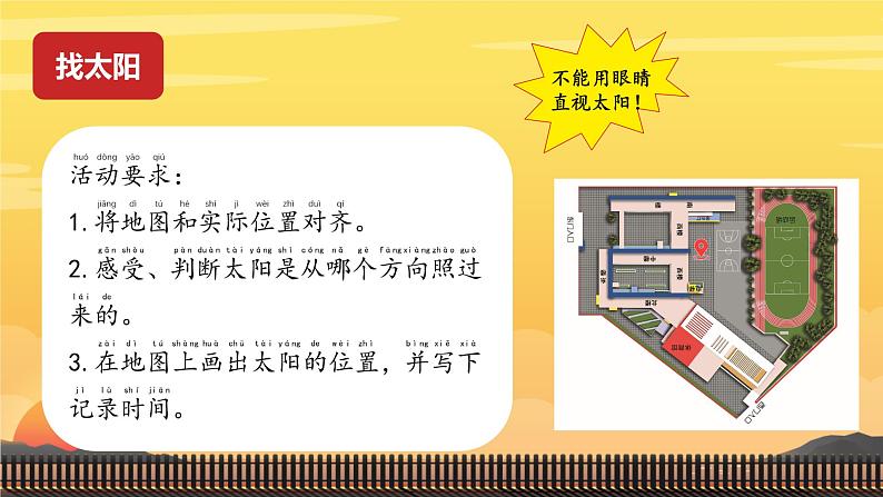 小学科学新大象版一年级上册第三单元第3课《太阳的位置变化》教学课件(2024秋)第3页